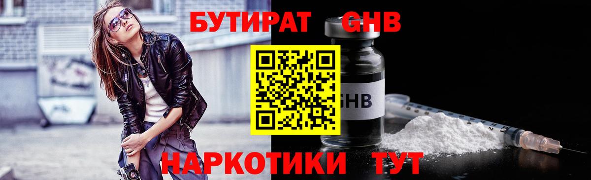 Бутират  Вход с VPN  Тула  БУТИРАТ GHB 