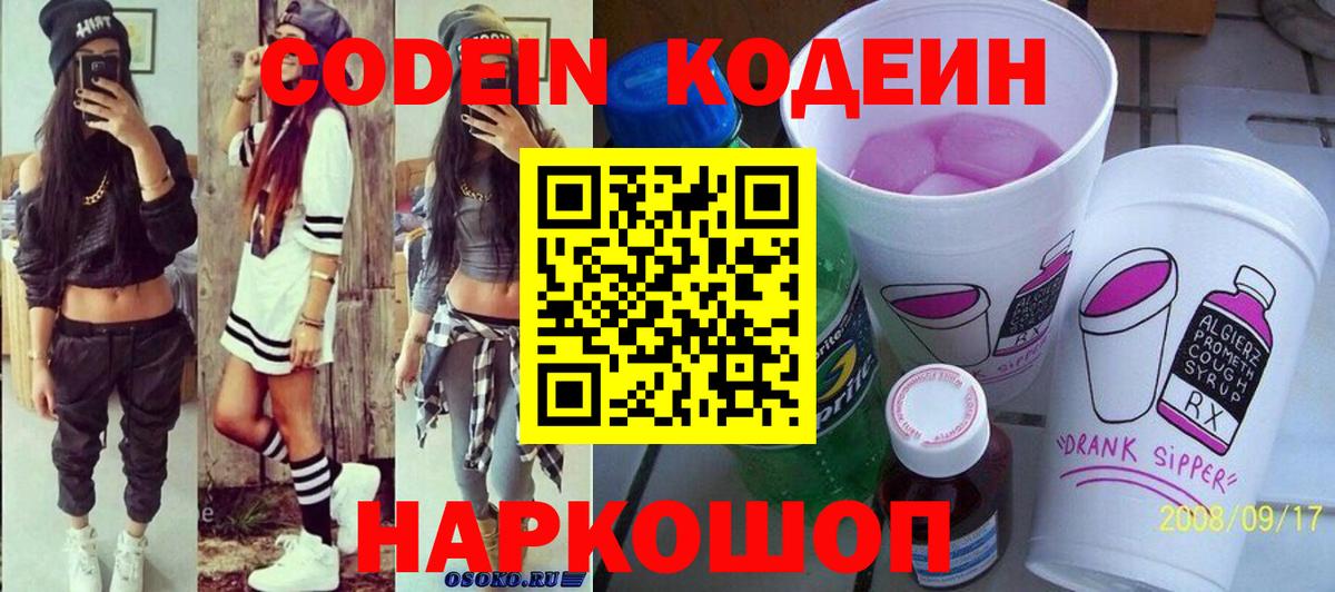 Кодеин напиток Lean (лин) Тула