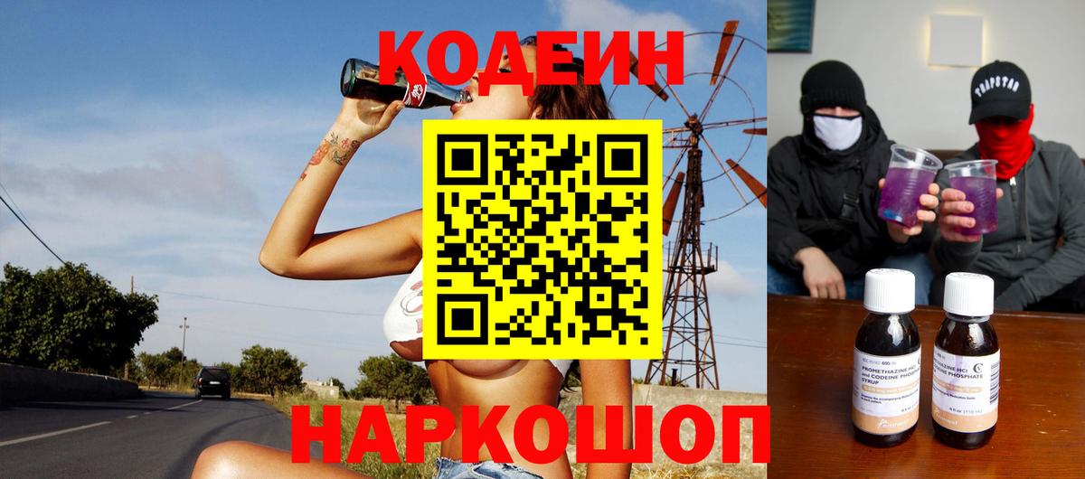Кодеиновый сироп Lean напиток Lean (лин)  Кодеиновый сироп Lean Purple Drank  Тула  Вход с VPN 