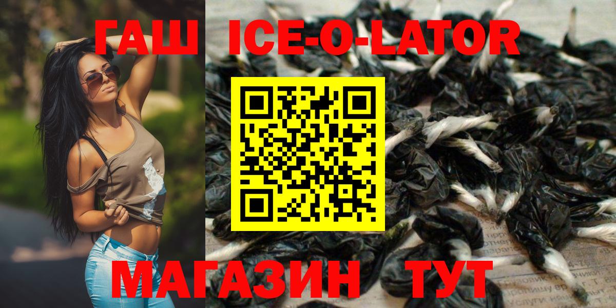 ГАШИШ ice o lator Тула