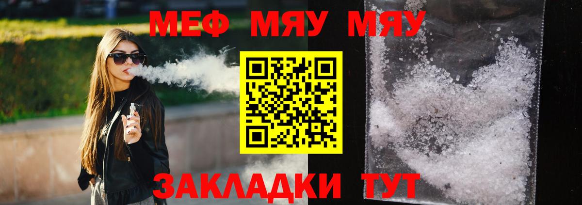 Меф мяу мяу мука Тула
