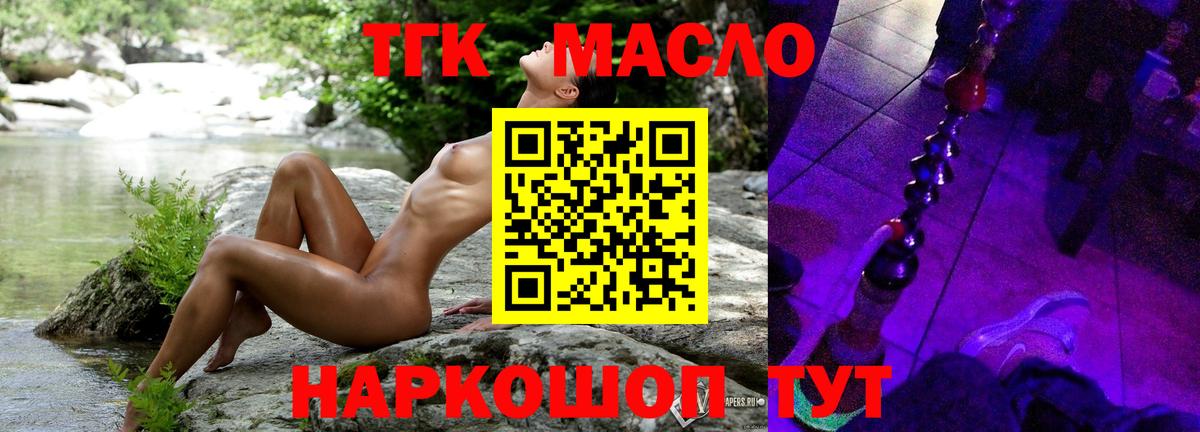 ТГК THC oil Тула